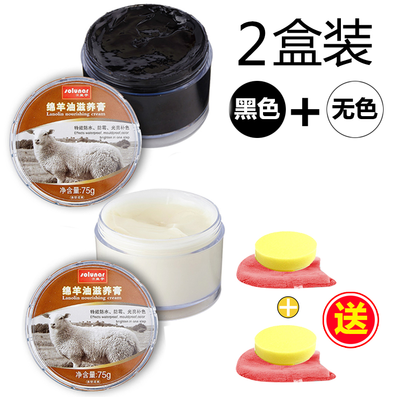 【补贴10%】绵羊油滋养膏皮鞋油黑色高级真皮衣保养油无色通用皮革护理剂 1盒黑色绵羊油+1盒无色绵羊油+送手套海绵