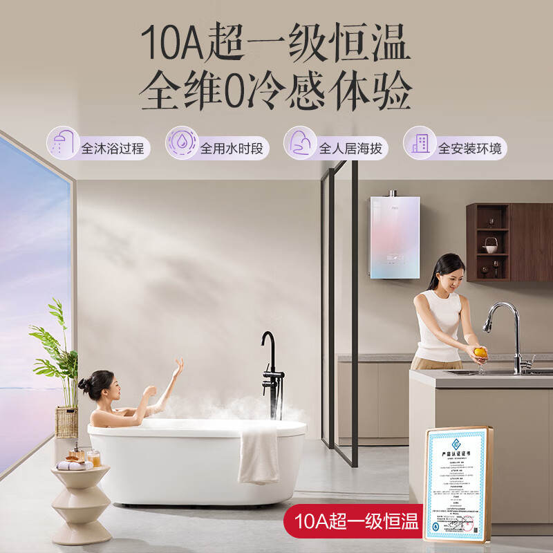 万家乐零冷感JSQ30-16R9(F)燃气热水器10A级舒适恒温16升天然气水伺服双一级节能电辅防冻高清大图