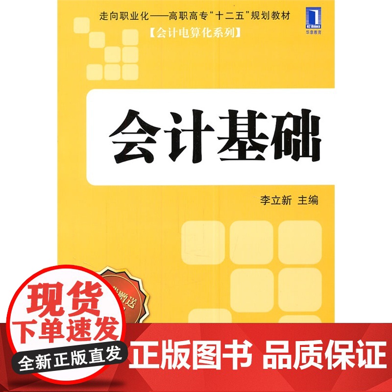 会计基础高清大图
