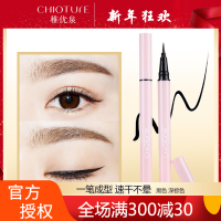 稚优泉 灵眸速干眼线液笔持久防水防汗不容易脱色不容易晕染初学者 黑色