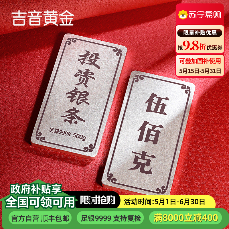 吉音珠宝 足银999.9银锭银砖白银摆件马年投资银条500g收藏馈赠 过节送礼 500克(100g*5)