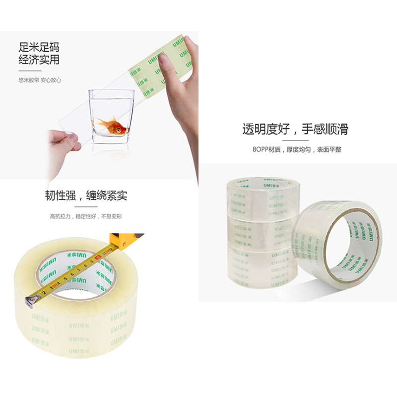 悠米 B05301C(超透)封箱胶带48mm*40y 6卷装