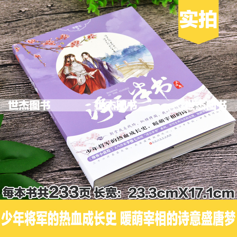 [正版]赠Q萌人物资料卡 浮云半书兵法卷 李惟七著 知音漫客小说绘全套全集连载青春文学古风玄幻想书籍浮云半书4高清大图