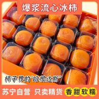 流心冰柿子半干燥去皮冰淇淋溏心柿饼爆浆无霜流糖心柿子