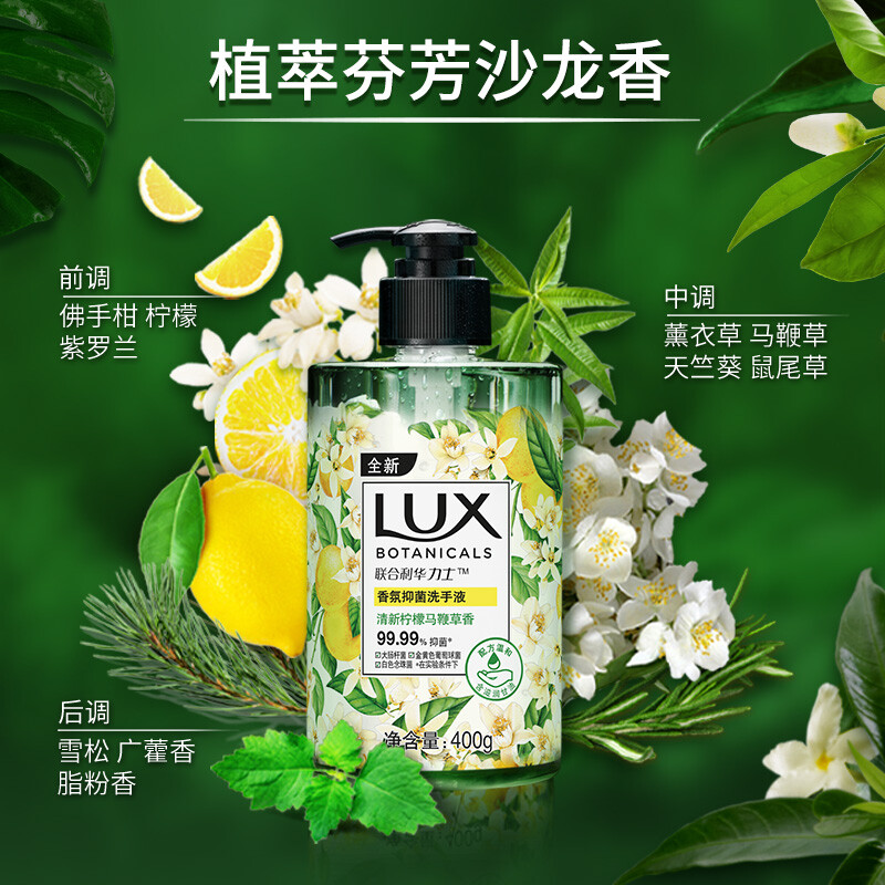 力士(LUX) 香氛抑菌洗手液 柠檬马鞭草香400G 洁净保湿 沙龙香氛高清大图