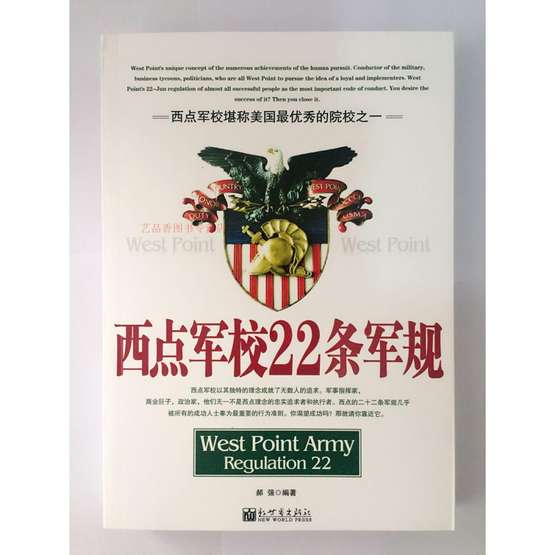 正版 西点军校22条军规 经典法则 政治军事书籍 送给男孩的成长礼物 成功高清大图