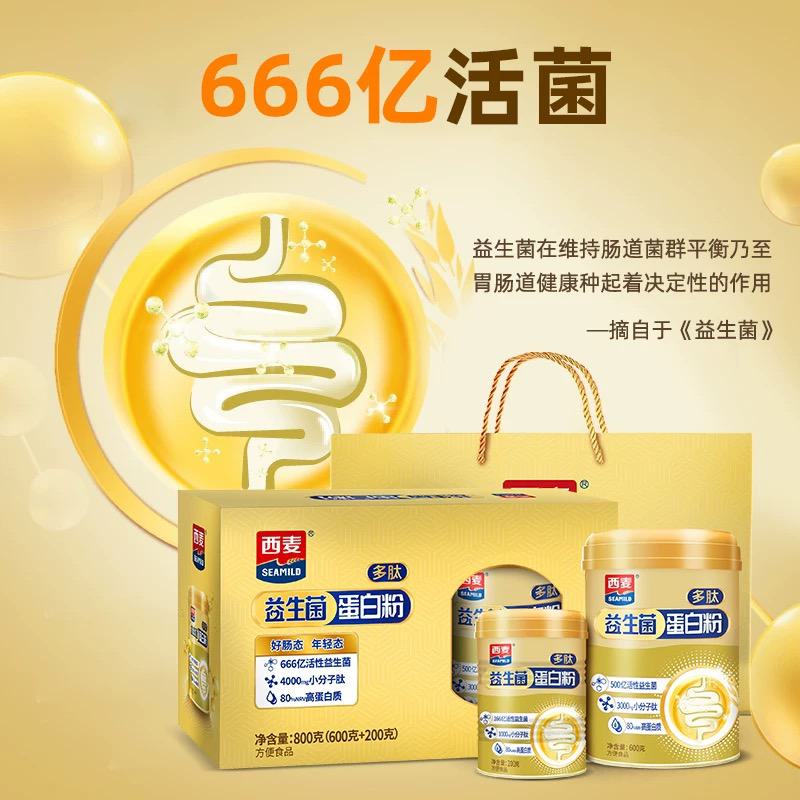 西麦(SEAMILD)多肽益生菌蛋白粉礼盒装800g(600g+200g) 1盒高清大图