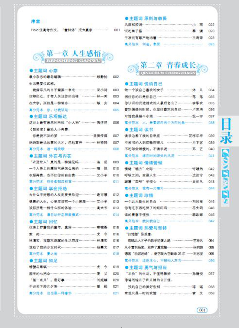 单本全册 [正版] 意林体作文素材大全 高中版3-4 高考作文命题素材 高考 简单 易学 提分快 高中作文素材高清大图