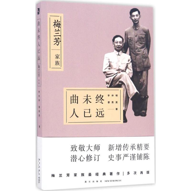 [M]曲未终人已远-9787513324175高清大图