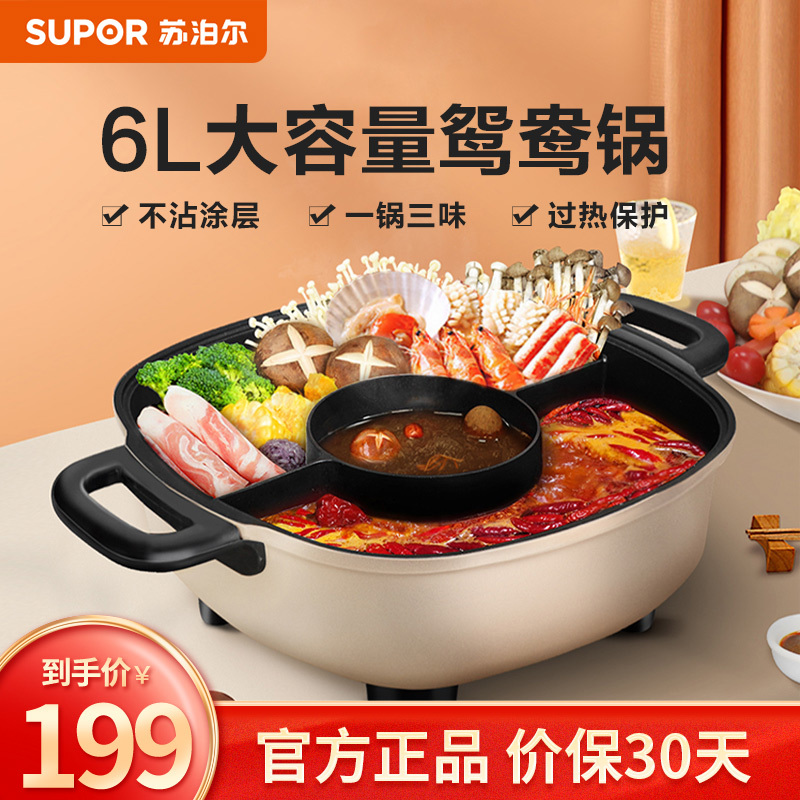 苏泊尔 (SUPOR) 电火锅 多用途锅家用多功能锅电煮锅电热锅料理锅不粘特色三味火锅大容量6L H3232FK608Y