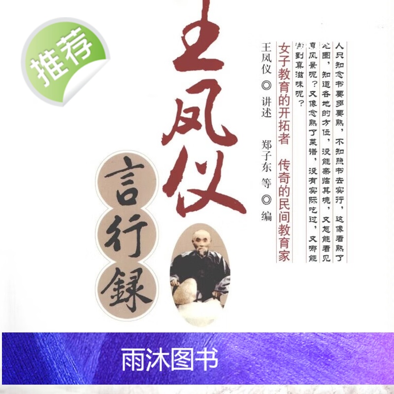 王凤仪言行录高清大图