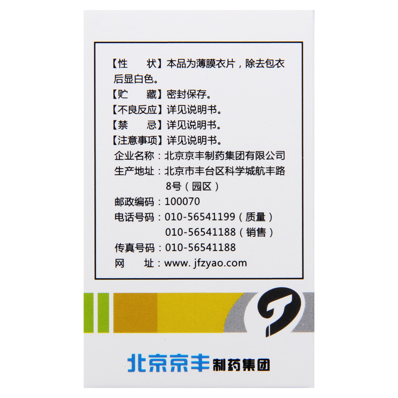 天安堂 盐酸二甲双胍片 250mg*48片/盒