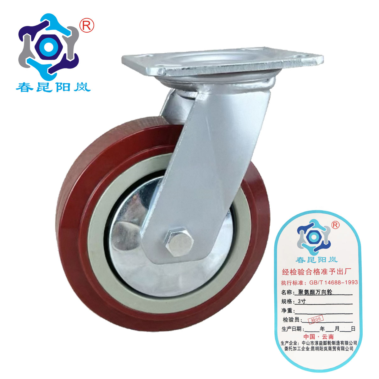 春昆阳岚 聚氨酯万向轮 3寸 个