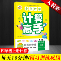 2019新 小学四年级上册计算高手 四年级上册数学口算题卡 四年级上册数学书同步训练 计算能手四年级上 一课一练四年级