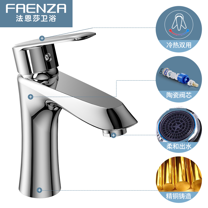 法恩莎( FAENZA)洗脸盆水龙头卫浴面盆冷热两用龙头浴室洗脸盆台盆单把单孔铜水龙头