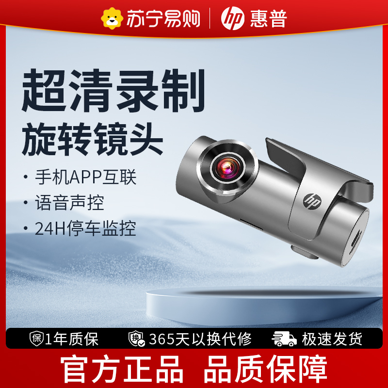 惠普F480W行车记录仪超高清夜视免走线360度全景停车监控2023 新款 官方标配