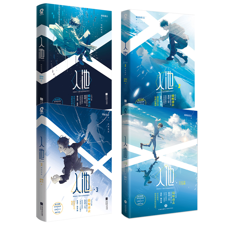 [正版]赠超多赠品入池全套1+2+3+4 共4本 骑鲸南去 原名不要在垃圾桶里捡男朋友新增番外晋江文学快穿无限流书高清大图