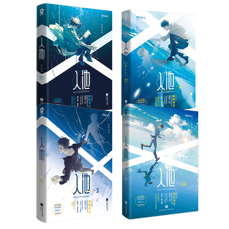 [正版]赠超多赠品入池全套1+2+3+4 共4本 骑鲸南去 原名不要在垃圾桶里捡男朋友新增番外晋江文学快穿无限流书
