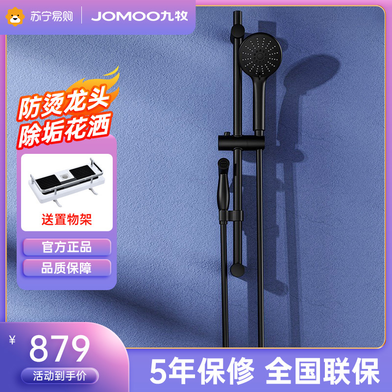 九牧(JOMOO)黑色喷枪升降杆淋浴花洒套装带下出水 小户型简易沐浴淋雨器 35307-592/DB-1