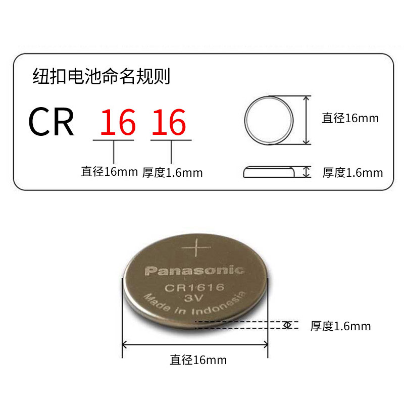 松下(Panasonic)CR1616进口纽扣电池3V东风本田雅阁思域锋范飞度crv三菱翼神汽车钥匙遥控器 精品2粒装高清大图
