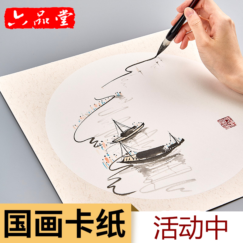 六品堂宣纸卡纸加厚镜片纸画纸工笔画国画专用作品纸圆形扇面书法专用纸空白熟宣生 内白外仿古(生宣方形) 38cm*38cm