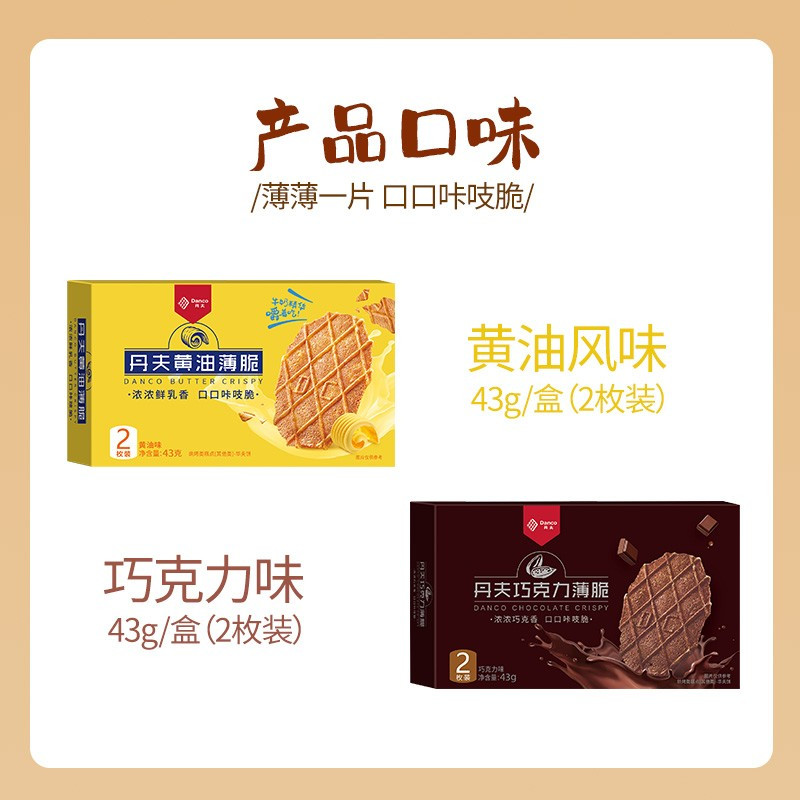 [4盒巧克力薄脆]丹夫巧克力薄脆饼干43g*4盒华夫黄油薄脆饼奶油瓦夫酥脆饼干网红零食苏宁宜品