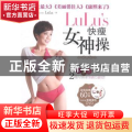 LuLu's 快瘦女神操