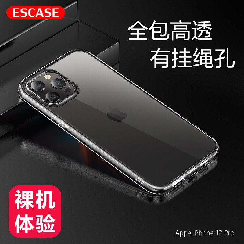 ESCASE 苹果12手机壳/钢化膜iphone12mini钢化膜12Pro壳膜套装12promax高清透明全包防摔软壳