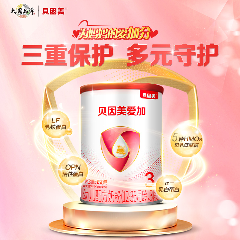 贝因美爱加幼儿配方奶粉(12-36月龄,3段)150g含乳铁蛋白高清大图