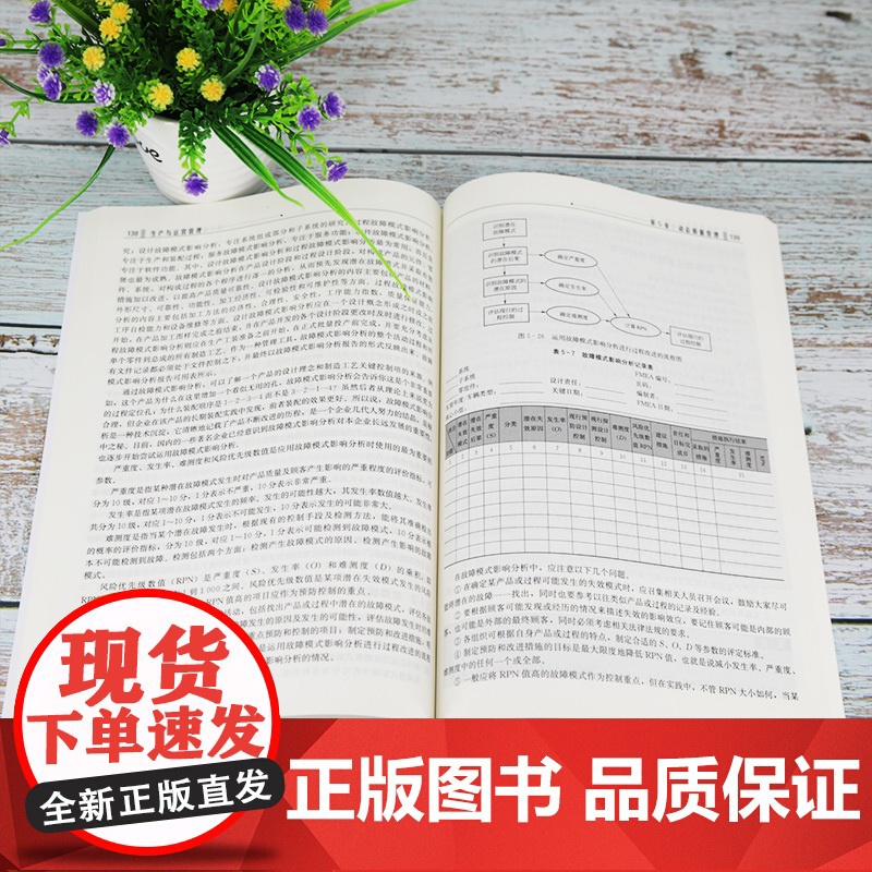 生产与运营管理(普通高等教育经济与管理类规划教材)高清大图