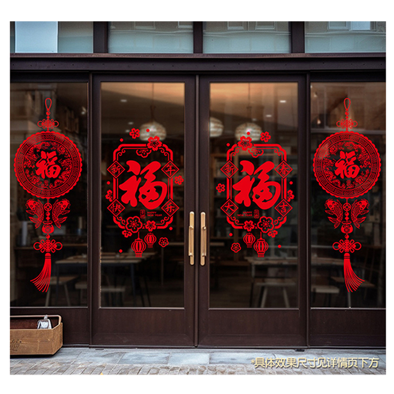 新年装饰玻璃氛围静电贴纸春节过年窗花 1组高清大图