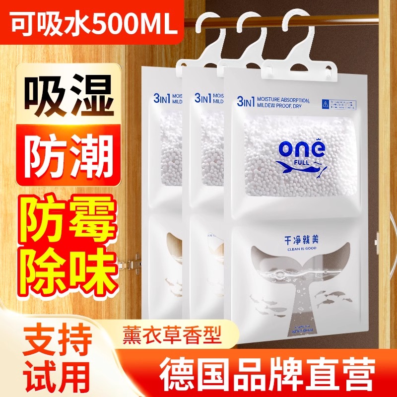 onefull挂式除湿袋十袋装高清大图
