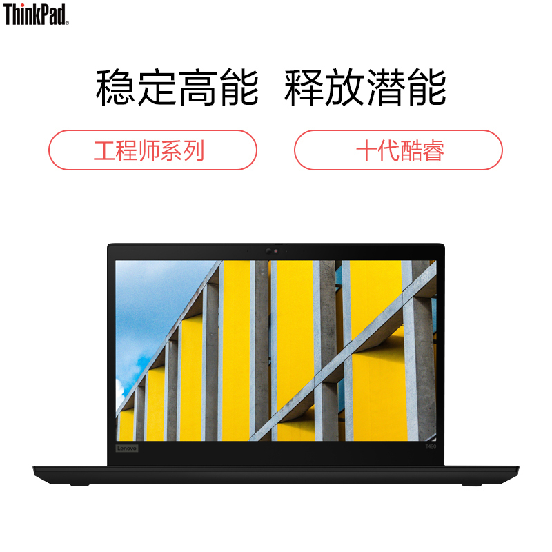 联想ThinkPadT490(00CD)14英寸轻薄笔记本电脑(i5-10210U 8G 32G傲腾加速器+512GSSD 2G独显FHD)