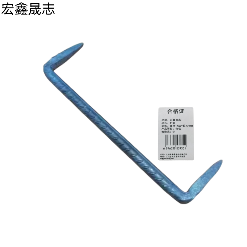 宏鑫晟志 扒钉 直径14mm*长200mm 单位:个高清大图