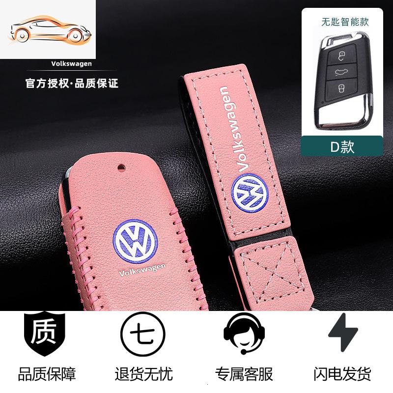 【补贴10%】大众迈腾钥匙套速腾新迈腾b8探岳朗逸plus途观l途岳宝来汽车包扣汽车钥匙包 （粉色包+扣+绳子）D款一键启动