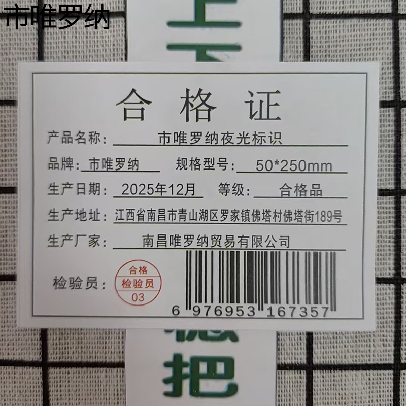 市唯罗纳夜光标识50*250mm张高清大图