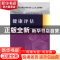 正版 健康评估 彭进,张洁主编 中国医药科技出版社 978750677138