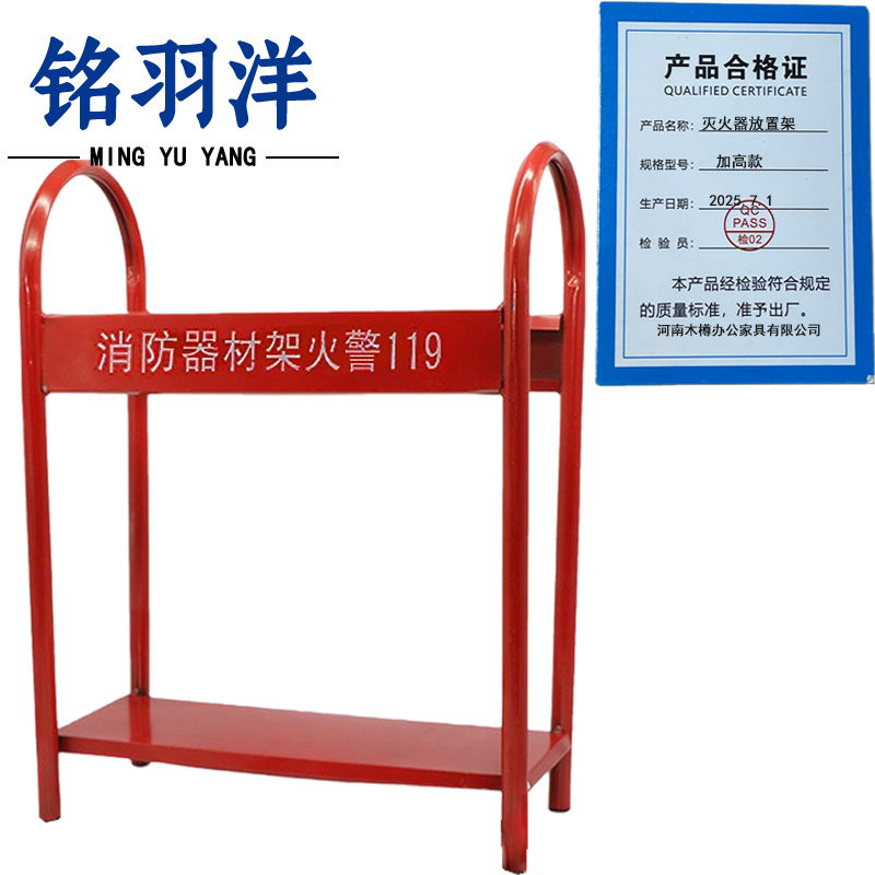 铭羽洋灭火器放置架加高款个高清大图