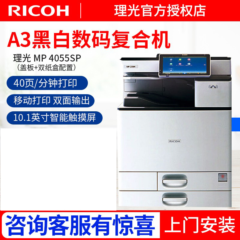 理光(Ricoh) MP4055SP/5055SP/6055黑白A3A4激光打印机复印机多功能一体机 MP 6055SP(60页/分钟)官方标配(主机+盖板+双纸盒)