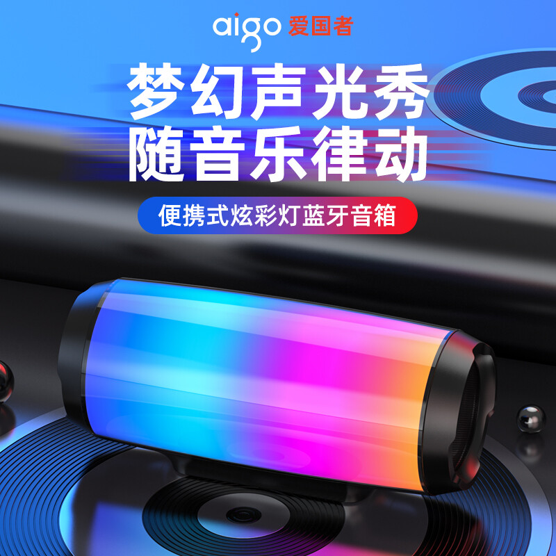 AIGO/爱国者 T02无线蓝牙音箱LED炫彩灯光家用户外便携3D环绕立体音效 T02