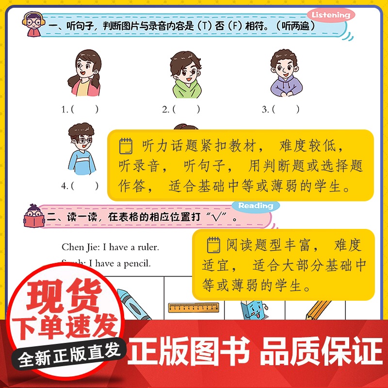 英语听力+阅读天天练四年级下高清大图