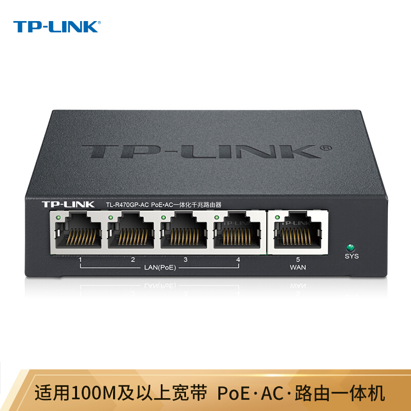 TP-LINK 企业级VPN路由器 TL-R470GP-AC 4口PoE供电·20台AP管理一体化 5口千兆带机30