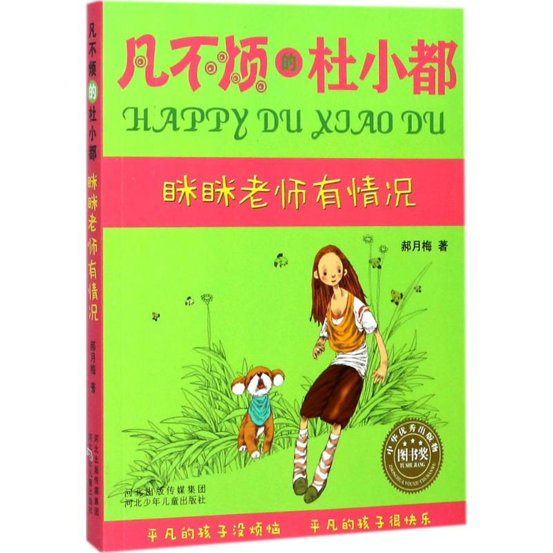 醉染图书眯眯老师有情况9787537679862高清大图