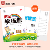 2019秋全品学练考 1年级上册 一年级上册数学人教版RJ小学教材同步练习册单元检测试2019秋