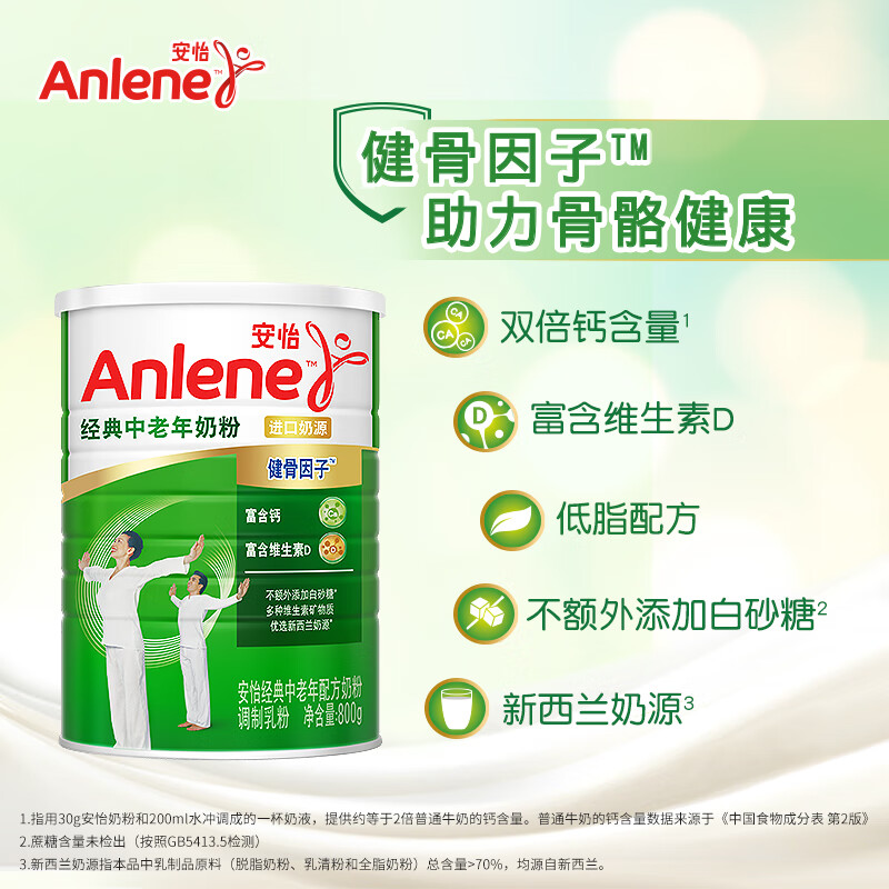 安怡(Anlene)经典中老年配方奶粉 800g*1罐(产地迁移,新旧产品随机发货)高清大图