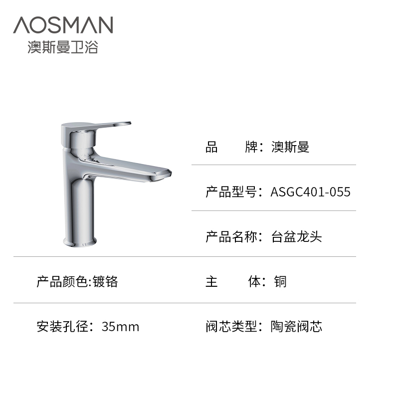 澳斯曼面盆水龙头冷热水龙头浴室卫生间洗脸盆洗手盆水龙头ASGC401-055