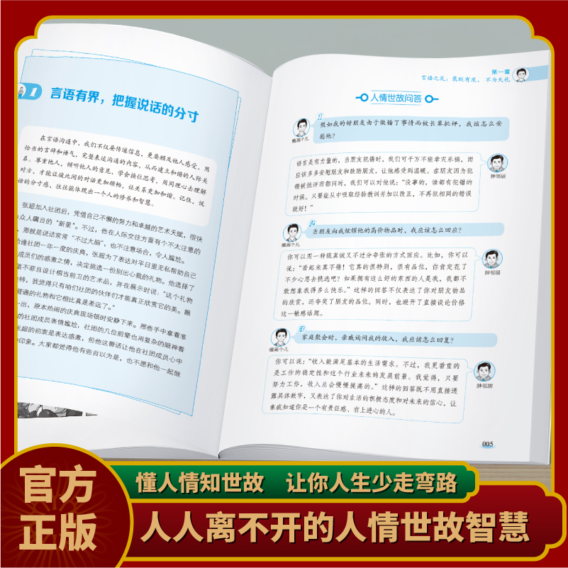 [全10册]中国式人脉大全套 [正版]抖音同款颂礼361问书籍 掌握颂礼智慧的人情处世方法 送礼361问书 为人处世求人高清大图