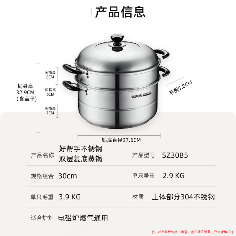 苏泊尔家用蒸锅SZ30B5高清大图