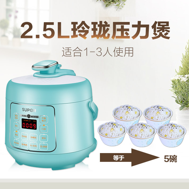 苏泊尔(SUPOR)SY-25YC8110 小容量1-2人高压锅多功能2.5L迷你电饭压力锅高清大图