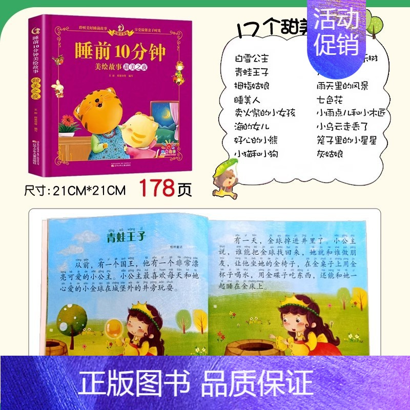 甜美之夜(美好生活向往)② [正版]睡前10分钟美绘故事书2岁以上 2-3-4-5-6岁幼儿园阅读绘本宝宝故事经典儿童故